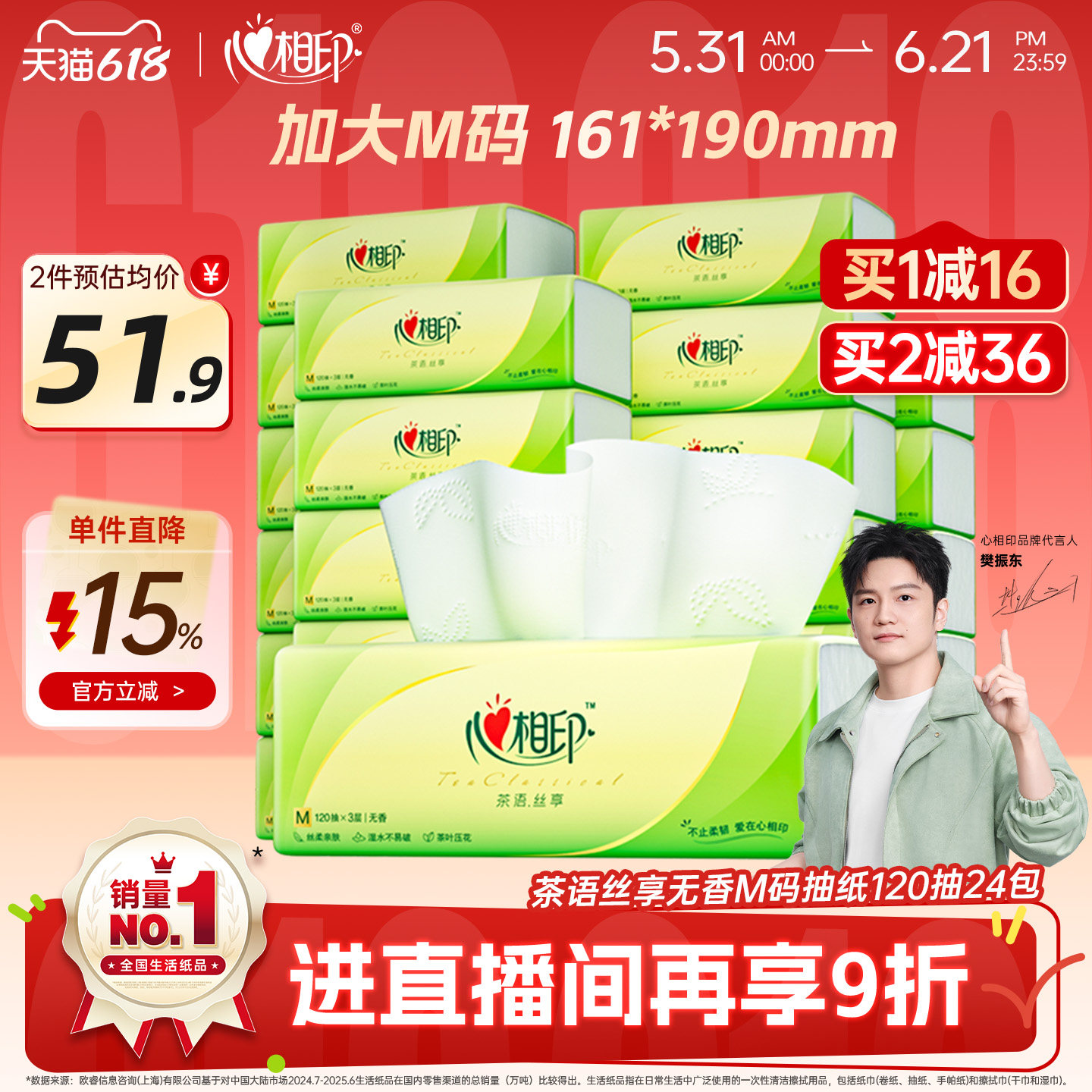 心相印茶语抽纸整箱M码120抽24包