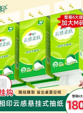 【加大M码】心相印悬挂式抽纸餐巾纸挂抽4层300抽共6提装家用纸巾