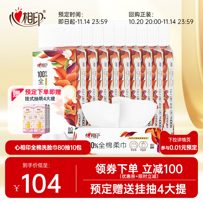 心相印棉柔巾100%棉婴儿棉柔巾