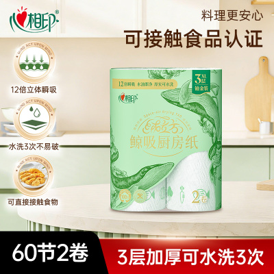 心相印绒立方厨房卷纸60节2卷