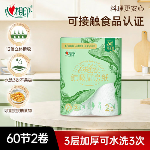 心相印绒立方厨房卷纸60节2卷