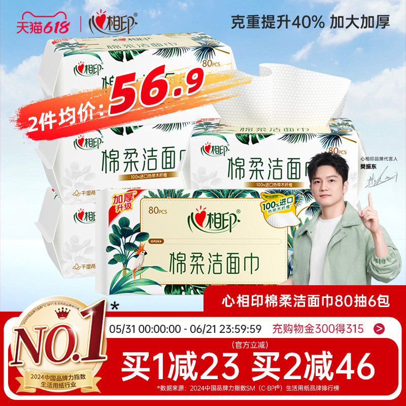 心相印爆款洗脸巾已爆卖460万+包