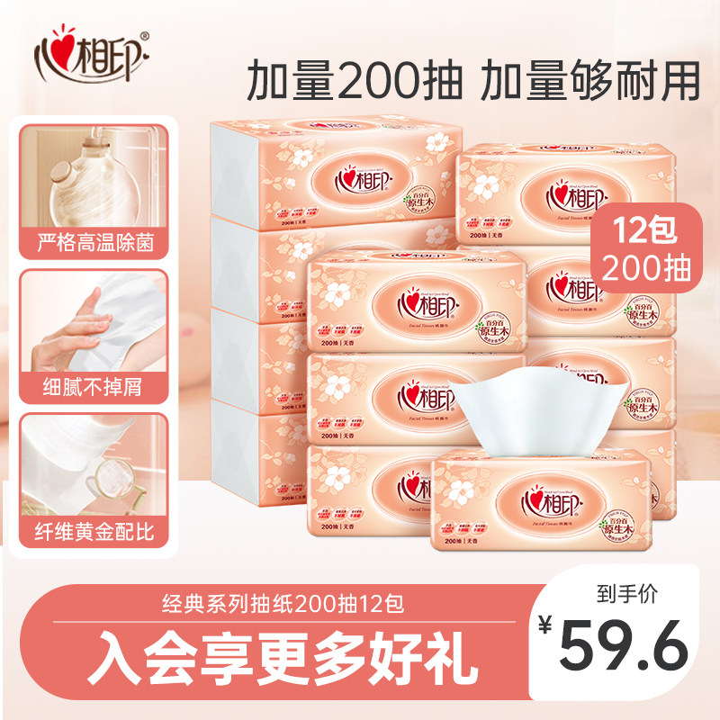 【经典款】心相印抽纸餐巾纸面巾纸家用实惠装餐巾纸200抽12包