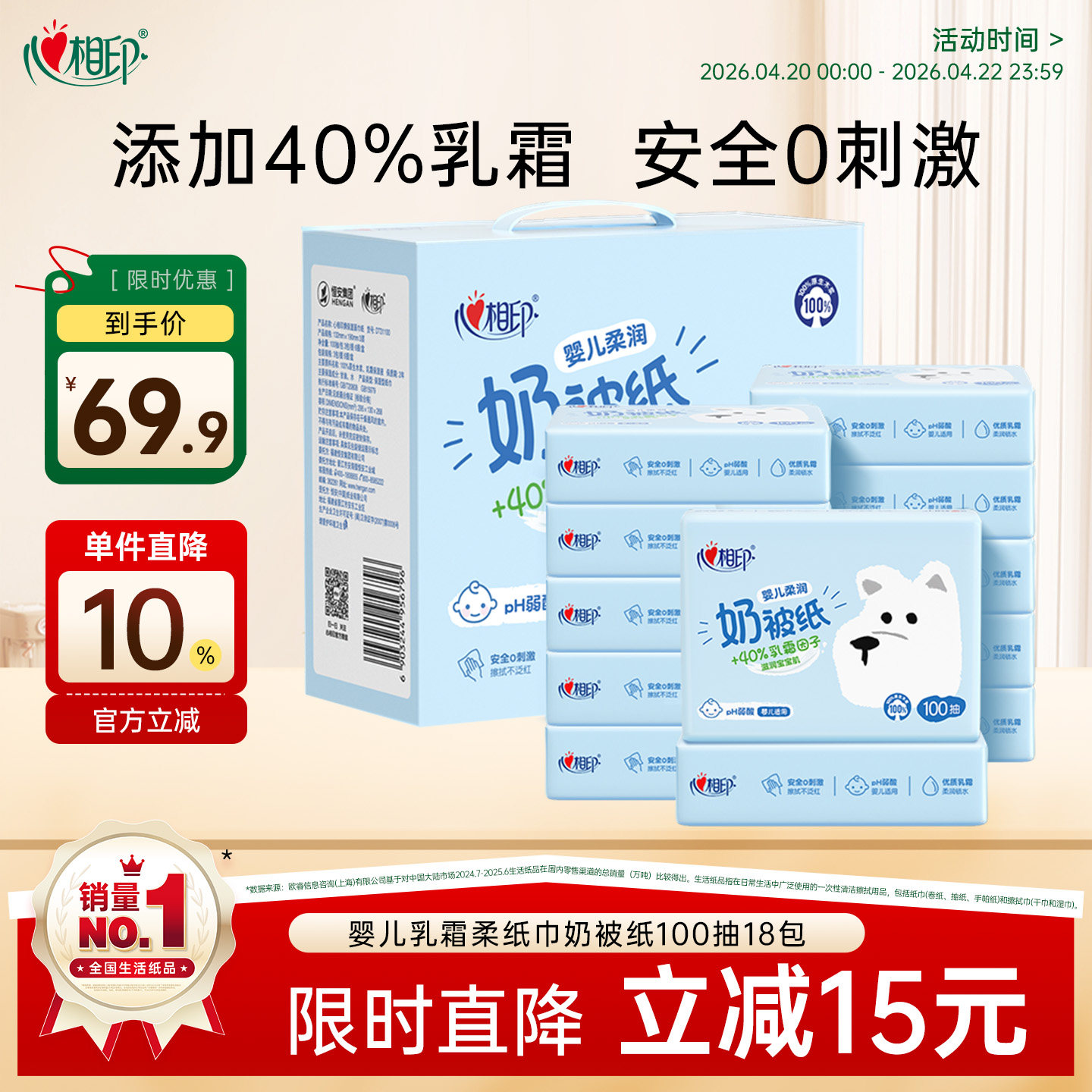 心相印婴儿柔纸巾柔润奶被纸乳霜保湿纸宝宝专用云柔巾100抽18包