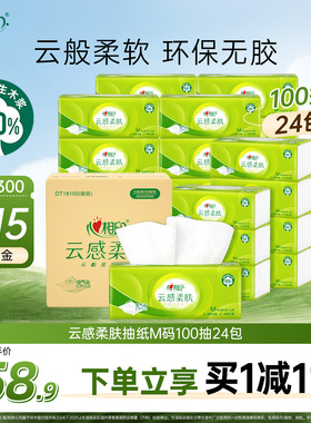 心相印云感柔肤系列任选纸巾加大M码抽纸&4层130克卷纸整箱实惠装