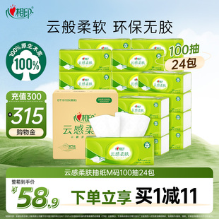 心相印云感柔肤系列任选纸巾加大M码 抽纸&4层130克卷纸整箱实惠装