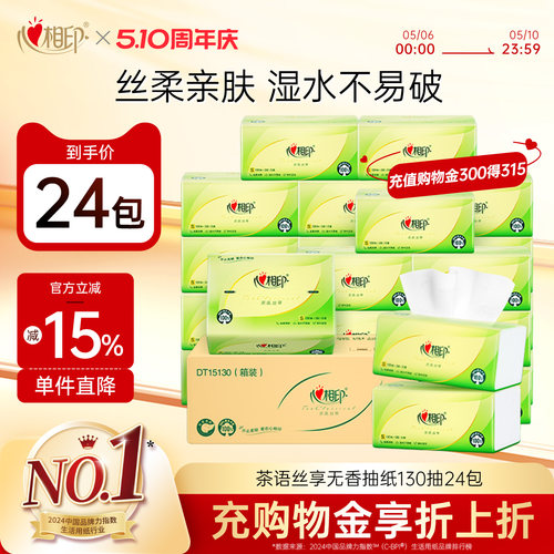 心相印抽纸3层24包家用整箱实惠