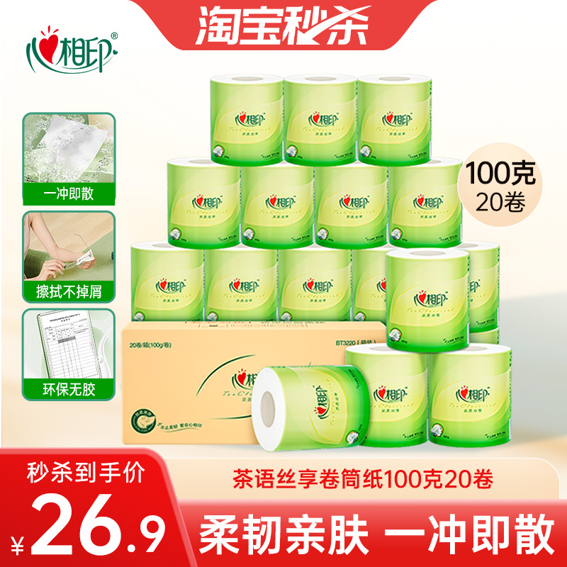 心相印卷纸柔韧4层卫生实惠整箱