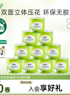 心相印卷筒纸云感柔肤4层加厚卷纸家用卫生纸150克10卷U