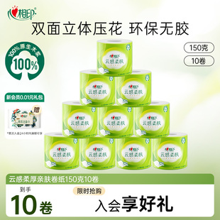 心相印卷筒纸云感柔肤4层加厚卷纸家用卫生纸150克10卷U