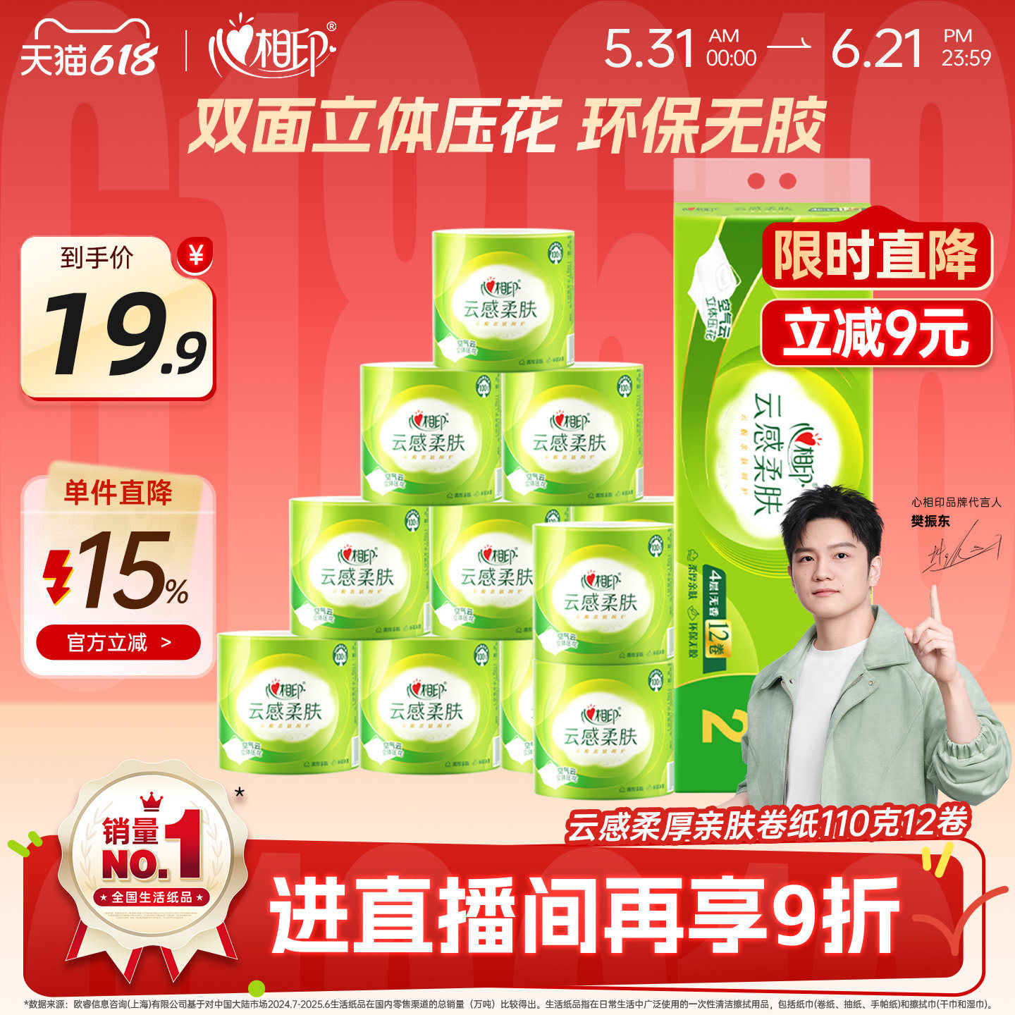 心相印云感柔肤卷纸有芯卫生纸卷筒110g立体压花4层12卷心心相印