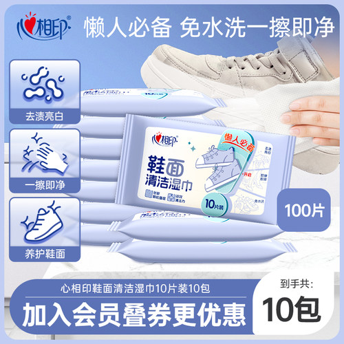 心相印鞋面清洁湿巾免水洗
