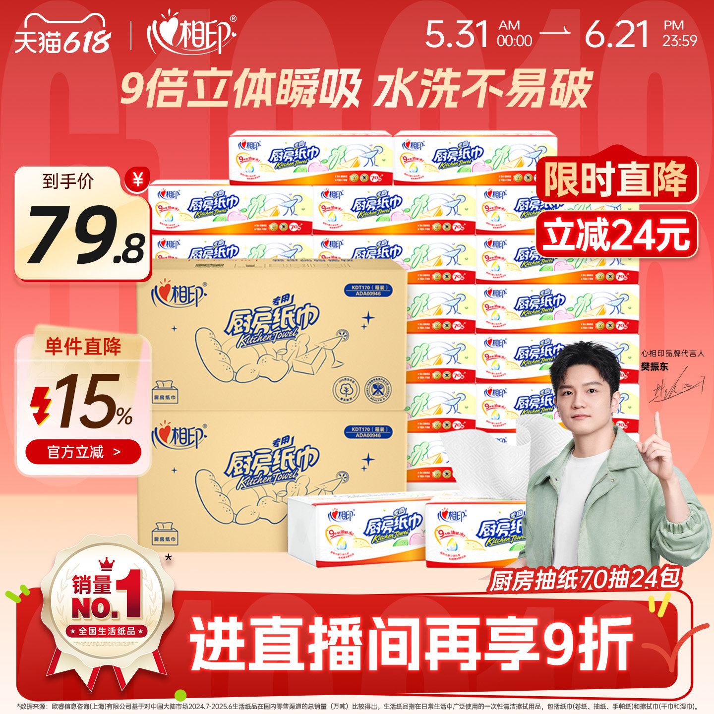 心相印厨房抽纸吸油吸水纸巾烹饪食品级专用纸共24包整箱装抽纸