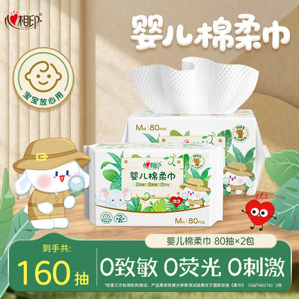 【88VIP】心相印婴儿棉柔洗脸巾巾一次性擦脸巾擦屁屁加厚80抽