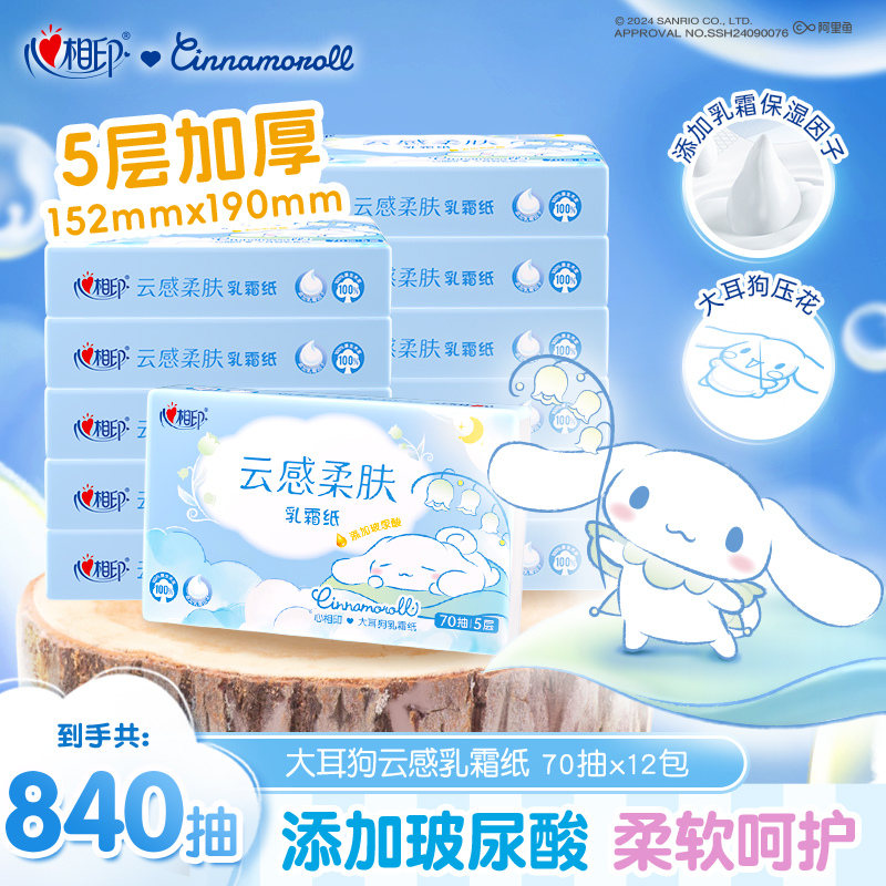 心相印大耳狗乳霜纸5层70抽12包