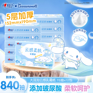 心相印云柔巾大耳狗联名乳霜纸12包5层加厚保湿 纸柔纸巾抽纸M码