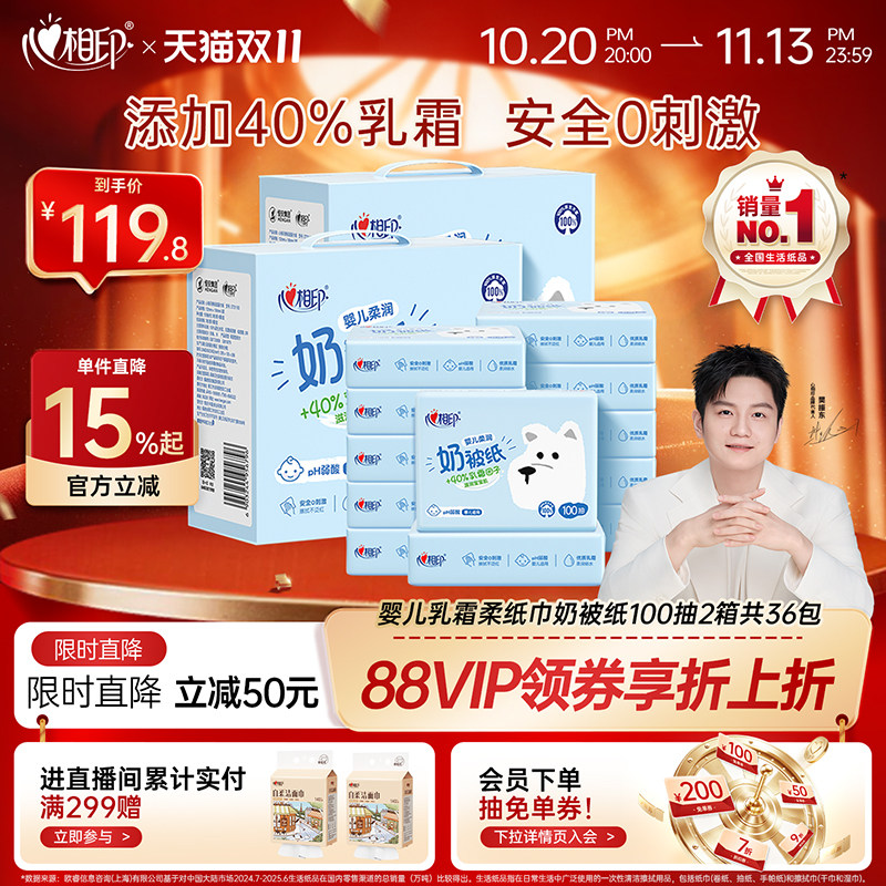 心相印柔纸巾乳霜云柔巾婴儿专用柔润奶被纸3层100抽2箱共36包