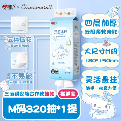 心相印320抽大耳狗悬挂式抽纸