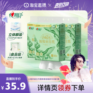 厨房抽纸家用180抽3提 心相印绒立方悬挂式 曹颖直播间