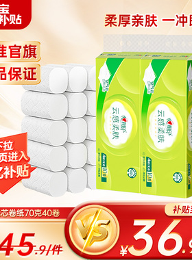 心相印卷纸无芯云感立体压花厕纸家用实惠卫生纸70克40卷柔软亲肤