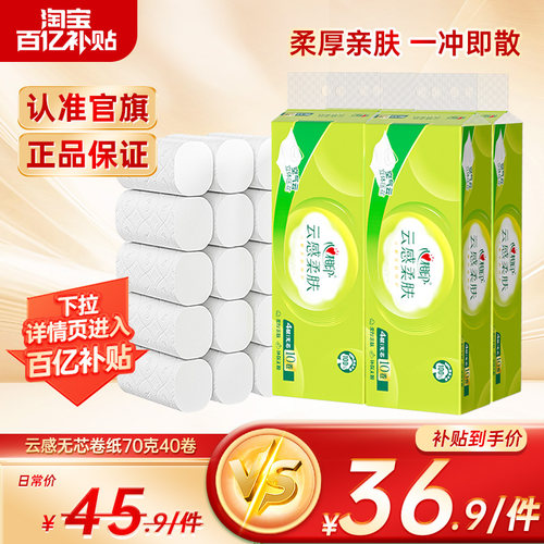 心相印云感4层柔肤卷纸