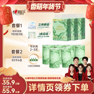 【香菇来了】心相印绒立方厨房悬挂式抽纸/厨房卷纸家用任选