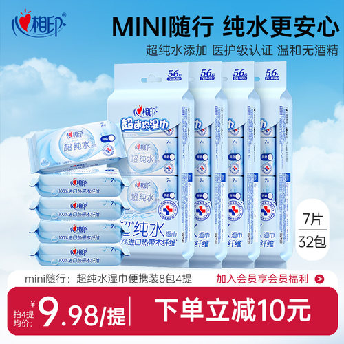 【便携出行】心相印纯水迷你湿巾
