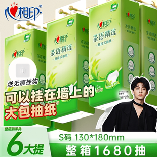 心相印茶语精选悬挂式 抽纸大包家用纸巾挂抽卫生纸厕纸280抽6大提