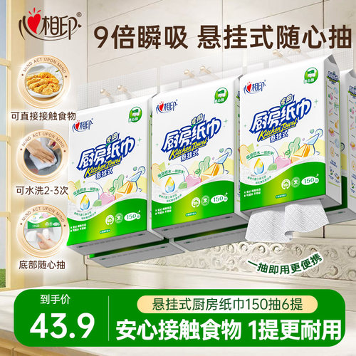 心相印悬挂式厨房抽纸150抽