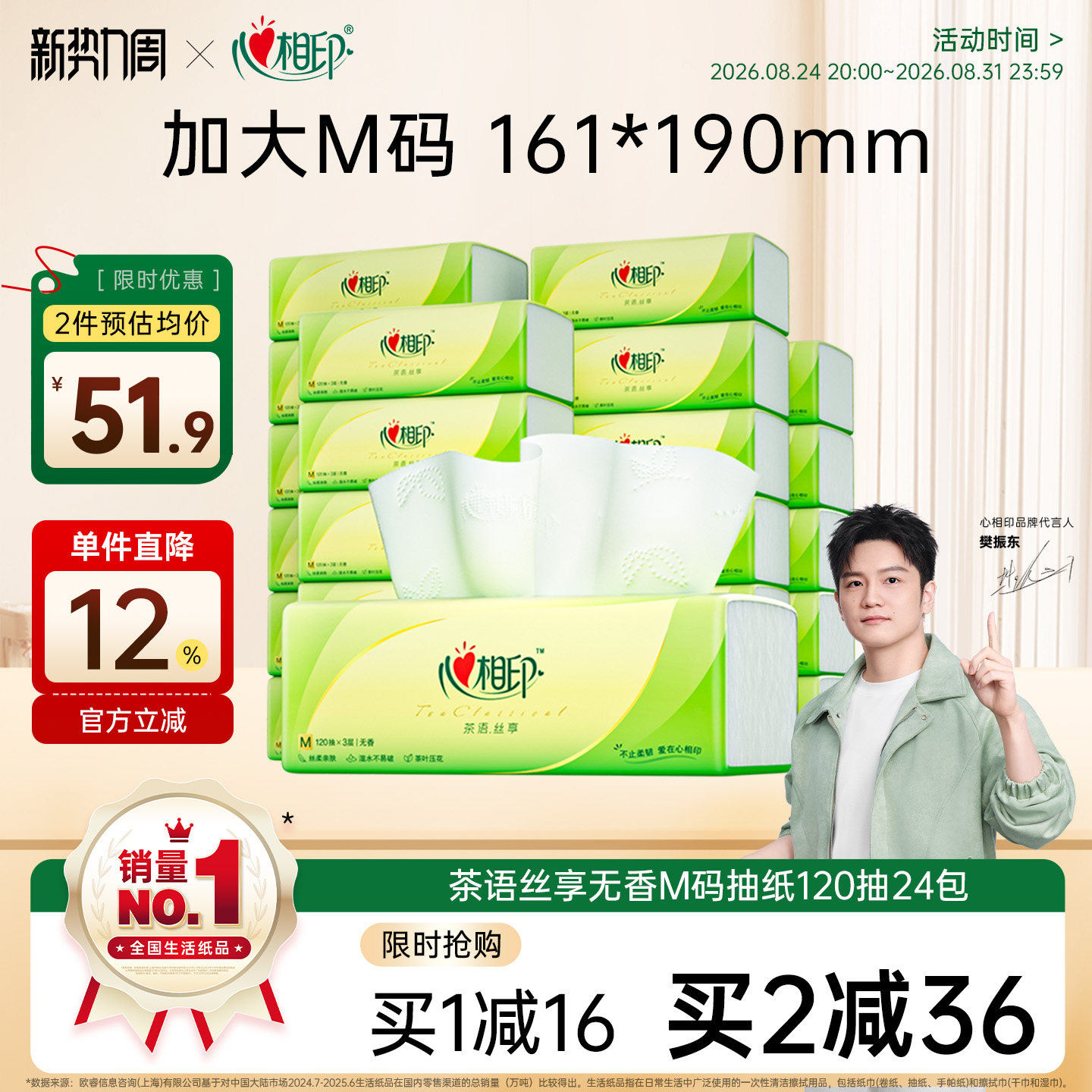 心相印茶语抽纸整箱M码120抽24包图片