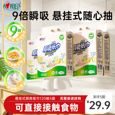 心相印悬挂式厨房抽纸120抽