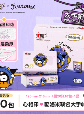 心相印三丽鸥联名手帕纸小包便携可湿水小学生儿童开学随身餐巾纸