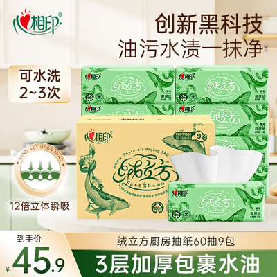 心相印绒立方厨房抽纸60抽