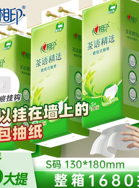 心相印茶语精选悬挂式抽纸家用纸巾挂抽卫生纸厕纸280抽6大提ms