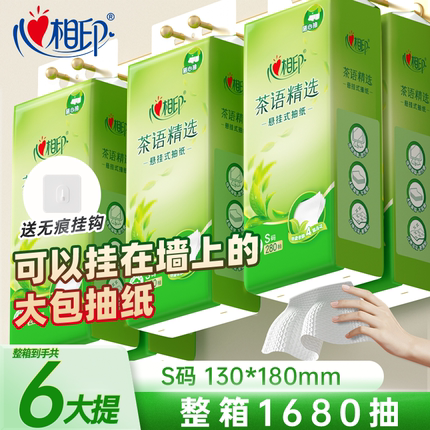 心相印茶语精选悬挂式抽纸家用纸