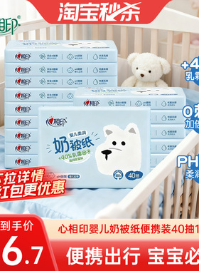 心相印奶被纸婴儿云柔巾40抽乳霜柔纸巾柔润保湿纸宝宝用纸便携装