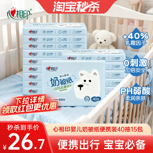 心相印奶被纸婴儿云柔巾40抽乳霜柔纸巾柔润保湿纸宝宝用纸便携装