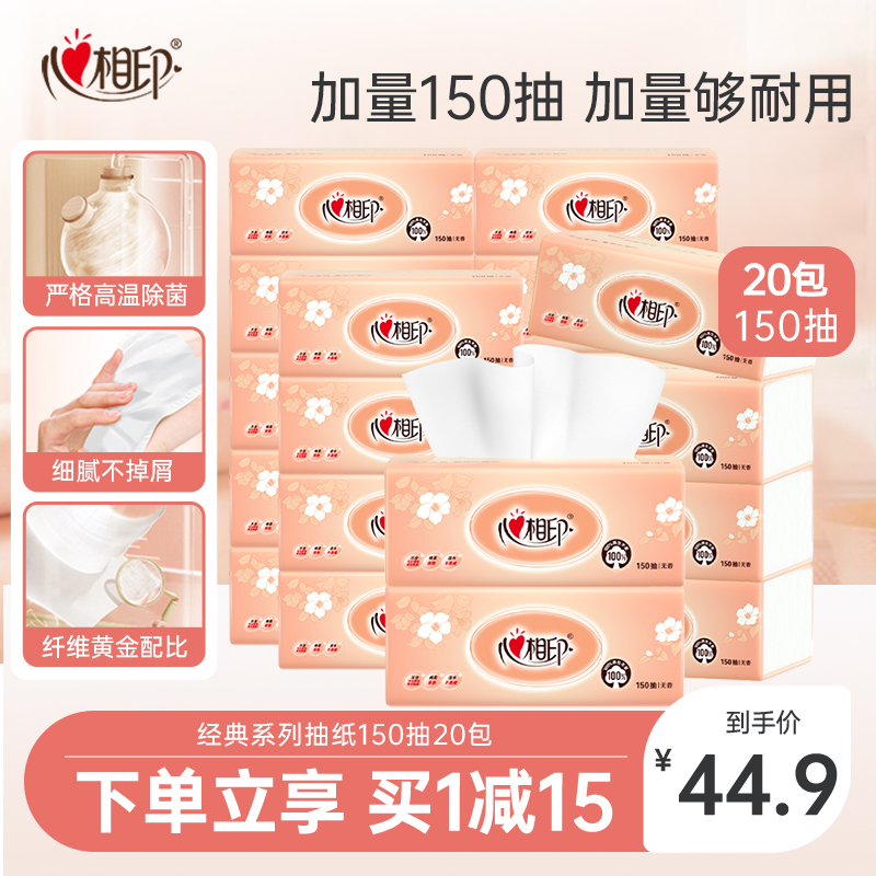 原生木浆2层抽纸心相印