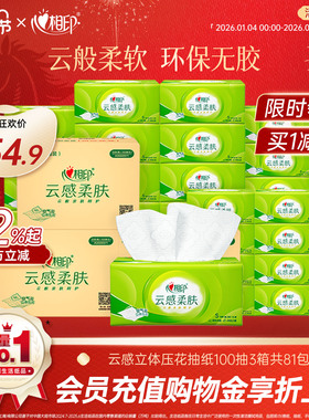 心相印抽纸云感柔肤纸巾实用面巾纸家庭囤货餐巾纸S码100抽60包th