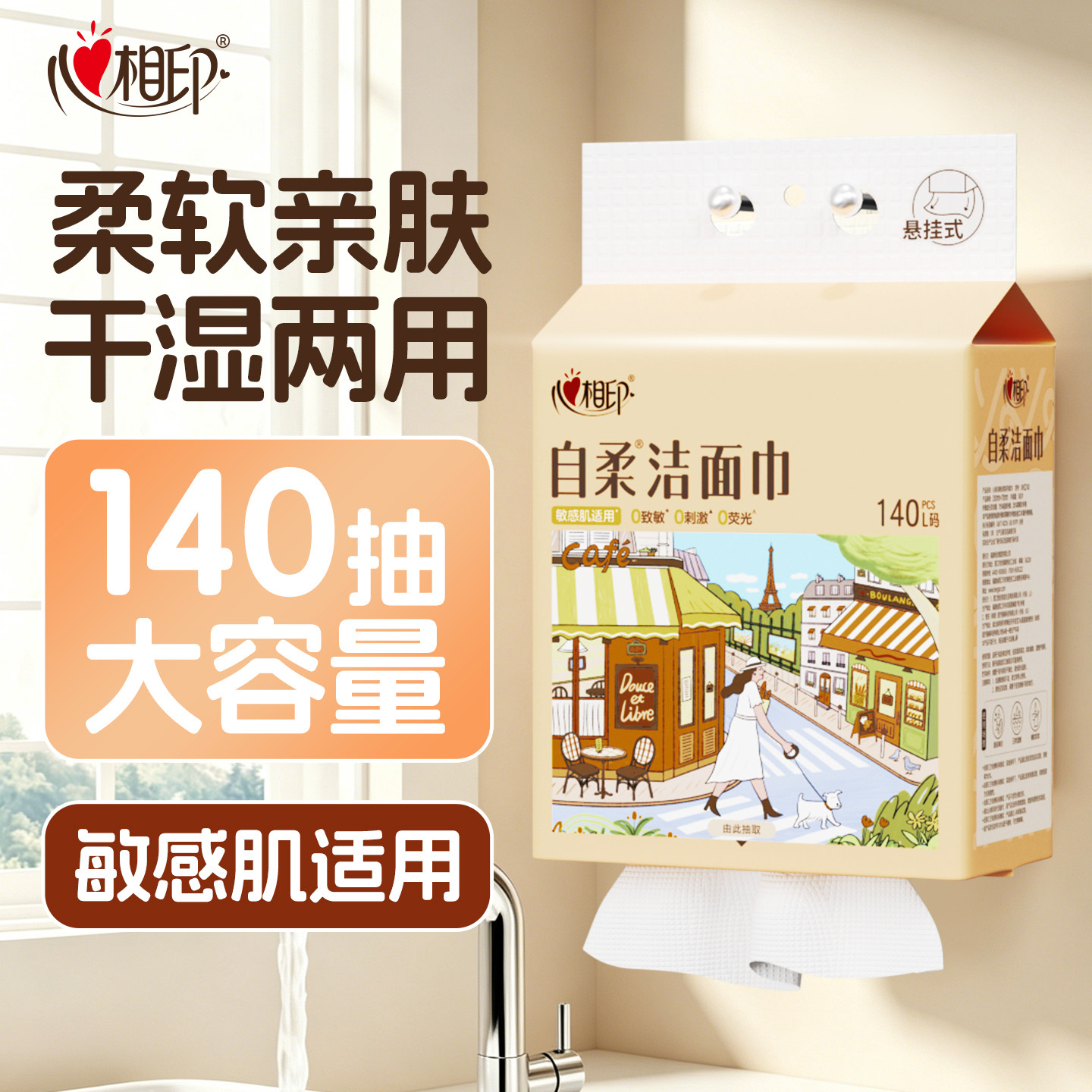 心相印爆款洗脸巾敏感肌适用