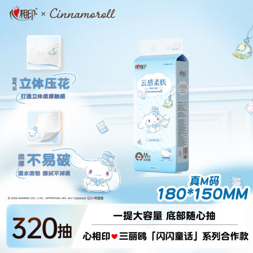 心相印联名悬挂式抽纸1提装