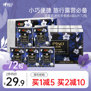 心相印品诺手帕纸超迷你便携蓝风铃香氛4层6片72包