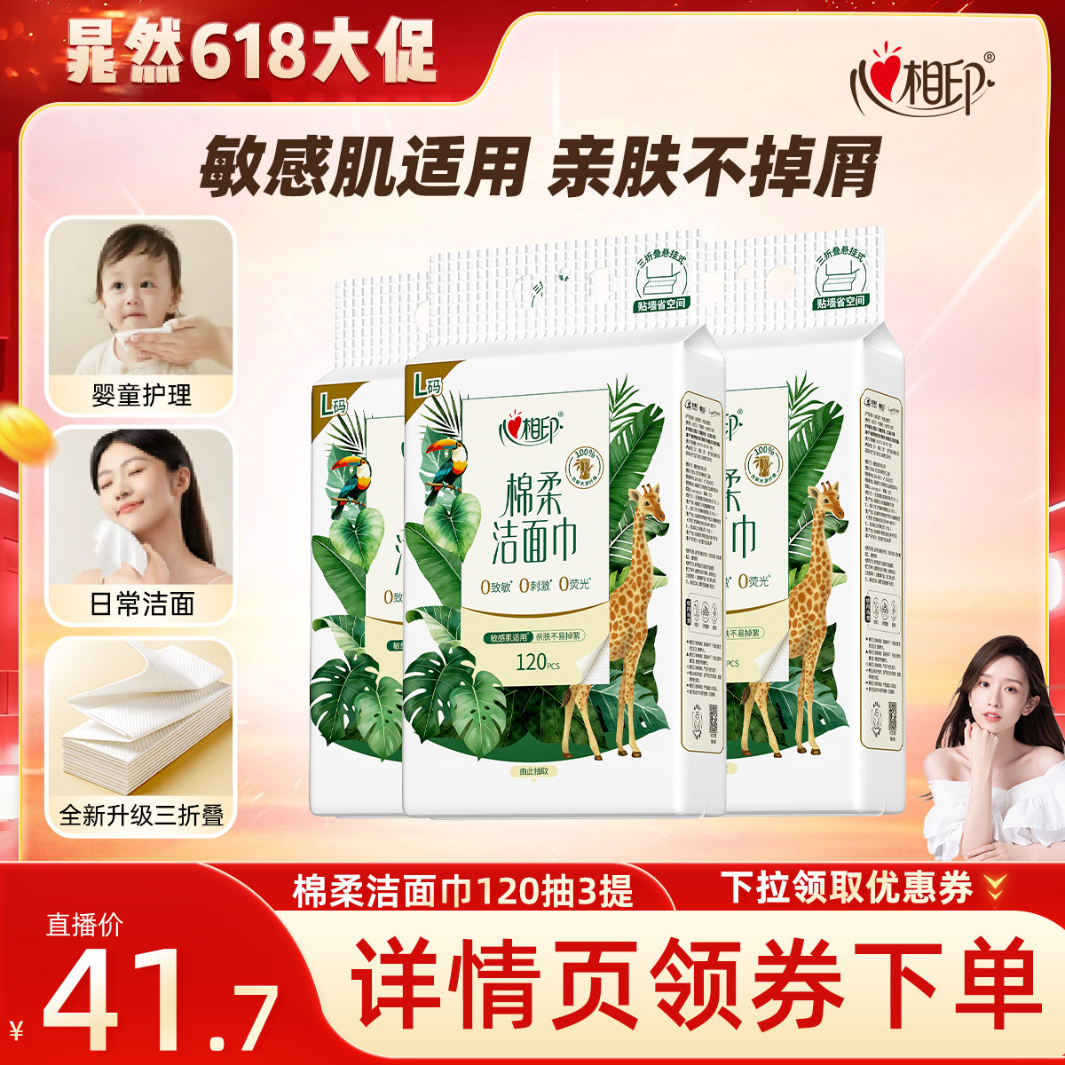 【晁然直播间】心相印棉柔洁面巾壁挂式三折叠洗脸巾一次性120抽