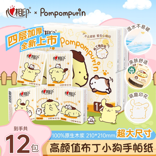 心相印布丁狗联名手帕纸12包