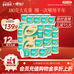 心相印经典心柔卷纸180克27卷卷筒纸卫生纸2箱大克重大卷纸th