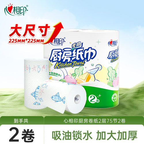 心相印厨房卷纸厨房专用