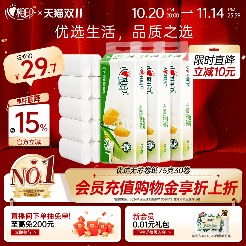 心相印家用厕所无芯卷纸实惠装