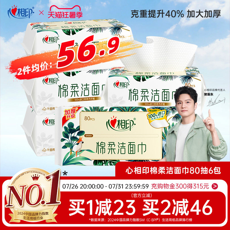 【XL码】心相印洗脸巾棉感柔巾洁面巾一次性擦脸巾亲肤加厚加大