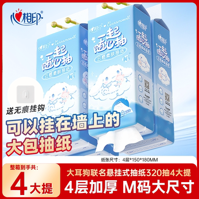 心相印悬挂式抽纸320抽4提
