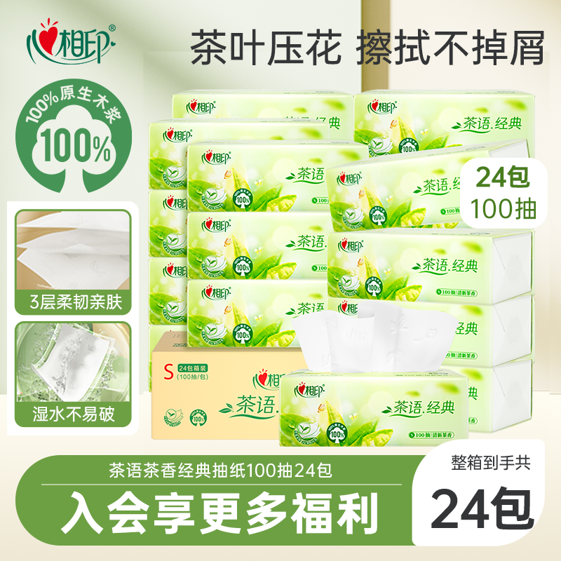 心相印抽纸家庭整箱装纸巾茶语经典茶香抽纸3层100抽24包面巾纸,洗护清洁剂/卫生巾/纸/香薰,抽纸,淘宝优惠券,粉丝福利购,淘宝优惠卷